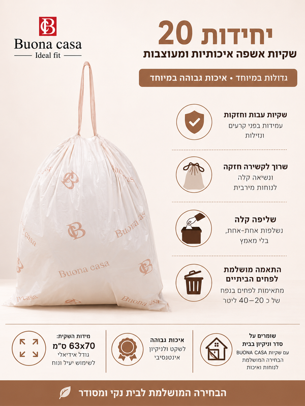 מארז שקיות אשפה L