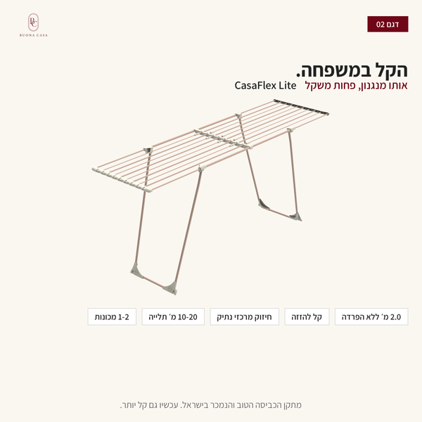 CasaFlex Lite - הקל במשפחה, מתרחב ל-2 מ׳ | Buona Casa